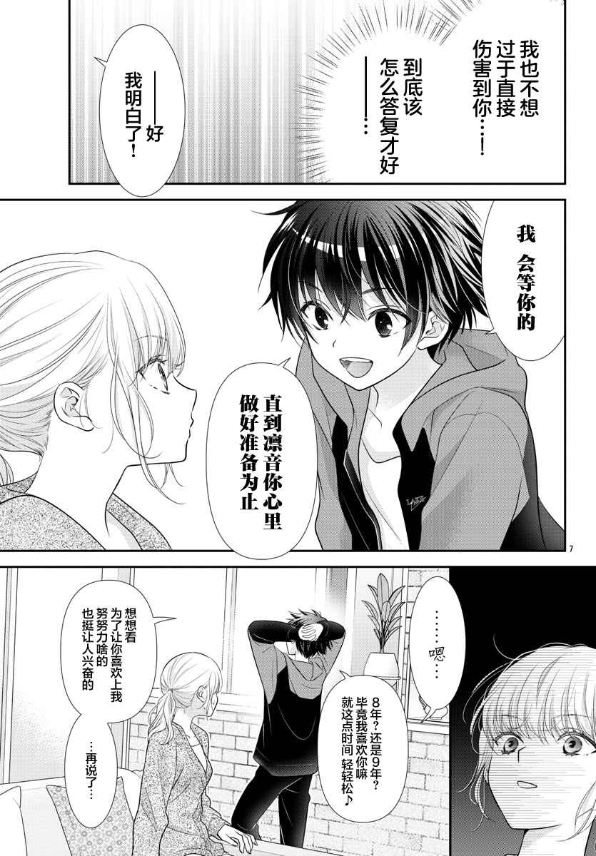 Kimi ga Loafer wo Haitara Chapter 7 - Page 7