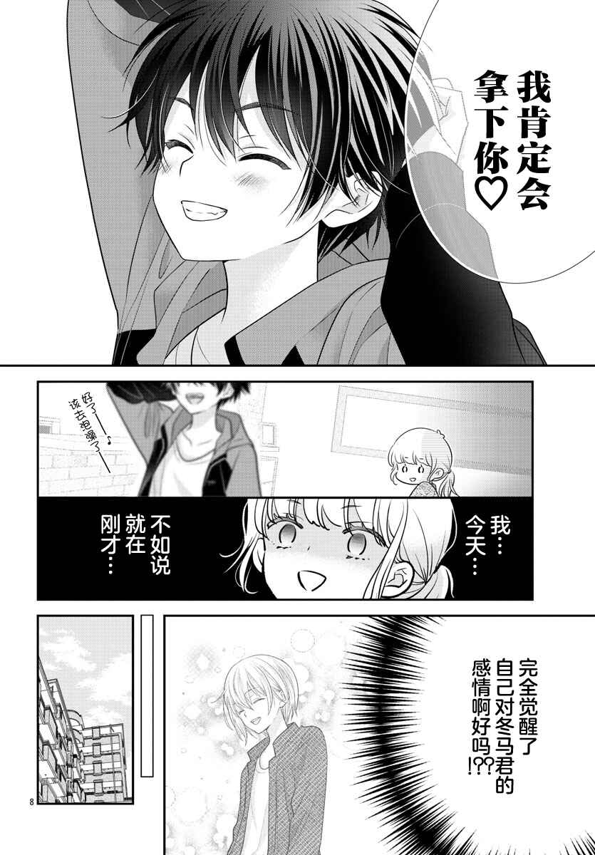 Kimi ga Loafer wo Haitara Chapter 7 - Page 8