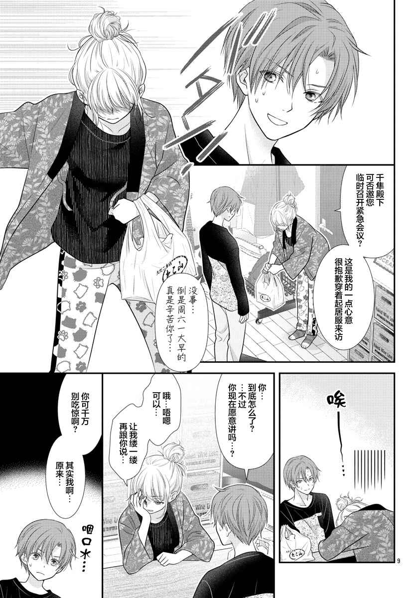 Kimi ga Loafer wo Haitara Chapter 7 - Page 9