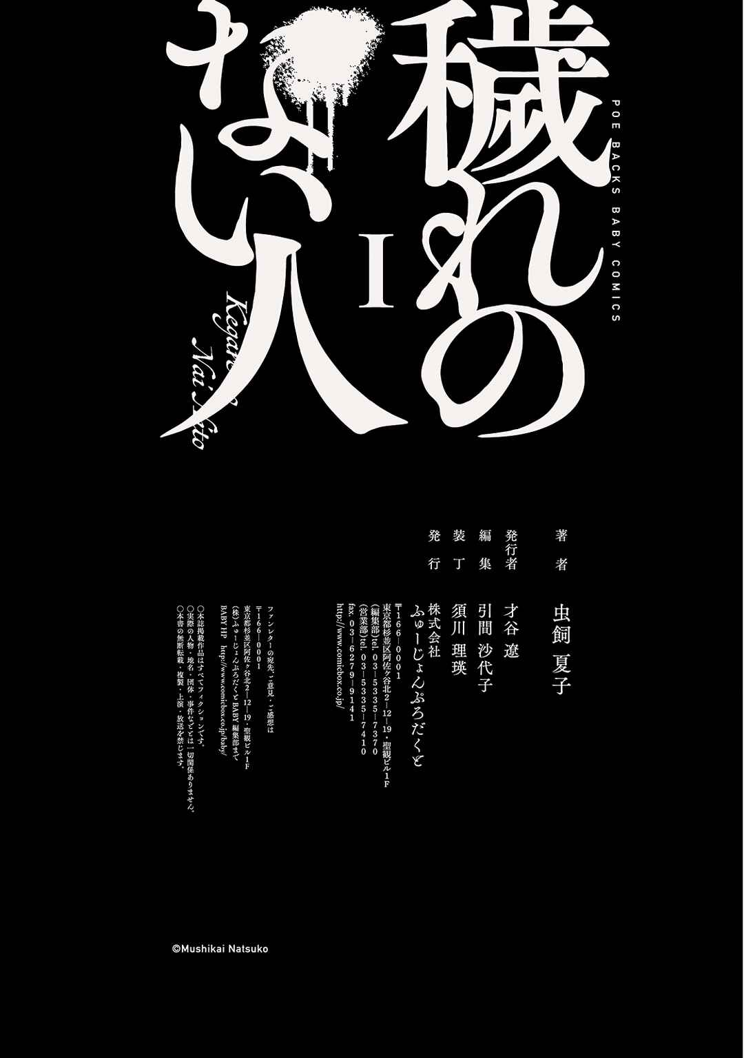 Kegare no Nai Hito Chapter 1 - Page 35