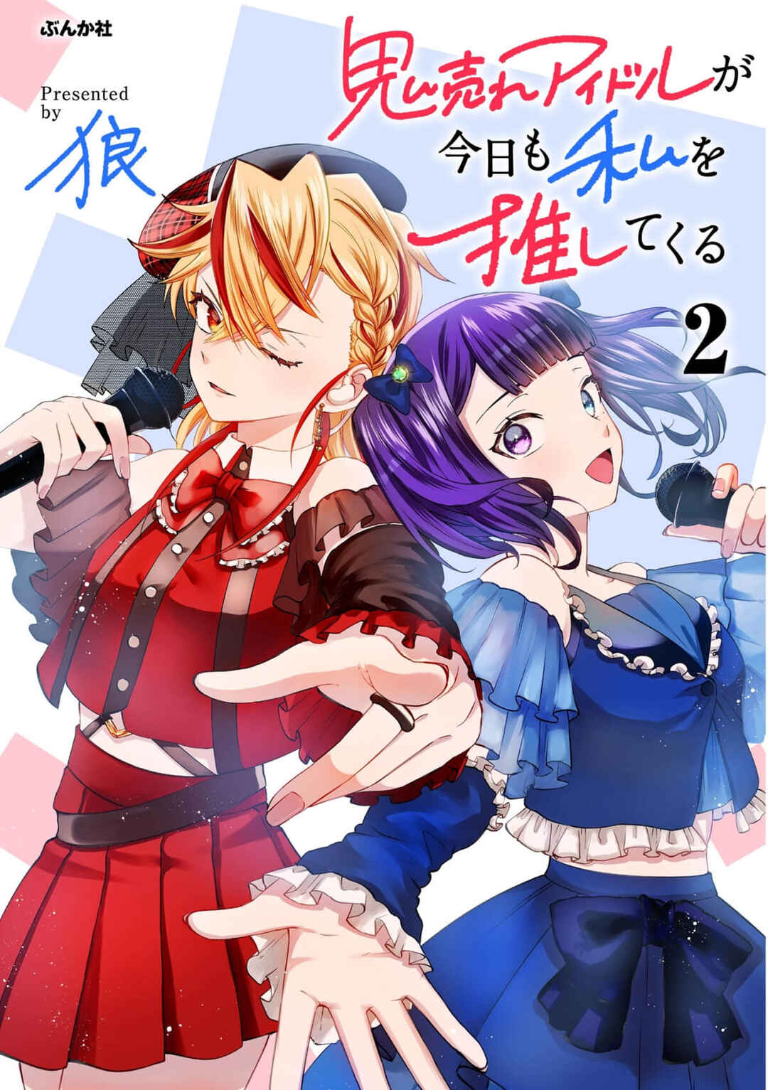 Oni Ure Idol ga Kyou mo Watashi o Oshitekuru Chapter 12.1 - Page 1