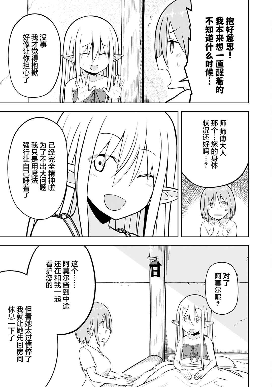 Eroi Koto Suru Tame ni Kyonyuu Bishoujo Dorei wo Katta Hazu ga, Oshishou-sama to Shitawa Rete Omotta Toori ni Ikanaku Naru Hanashi Chapter 18 - Page 10