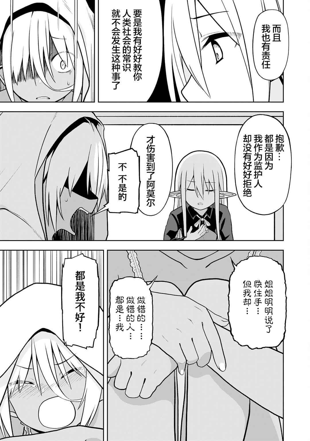 Eroi Koto Suru Tame ni Kyonyuu Bishoujo Dorei wo Katta Hazu ga, Oshishou-sama to Shitawa Rete Omotta Toori ni Ikanaku Naru Hanashi Chapter 18 - Page 14