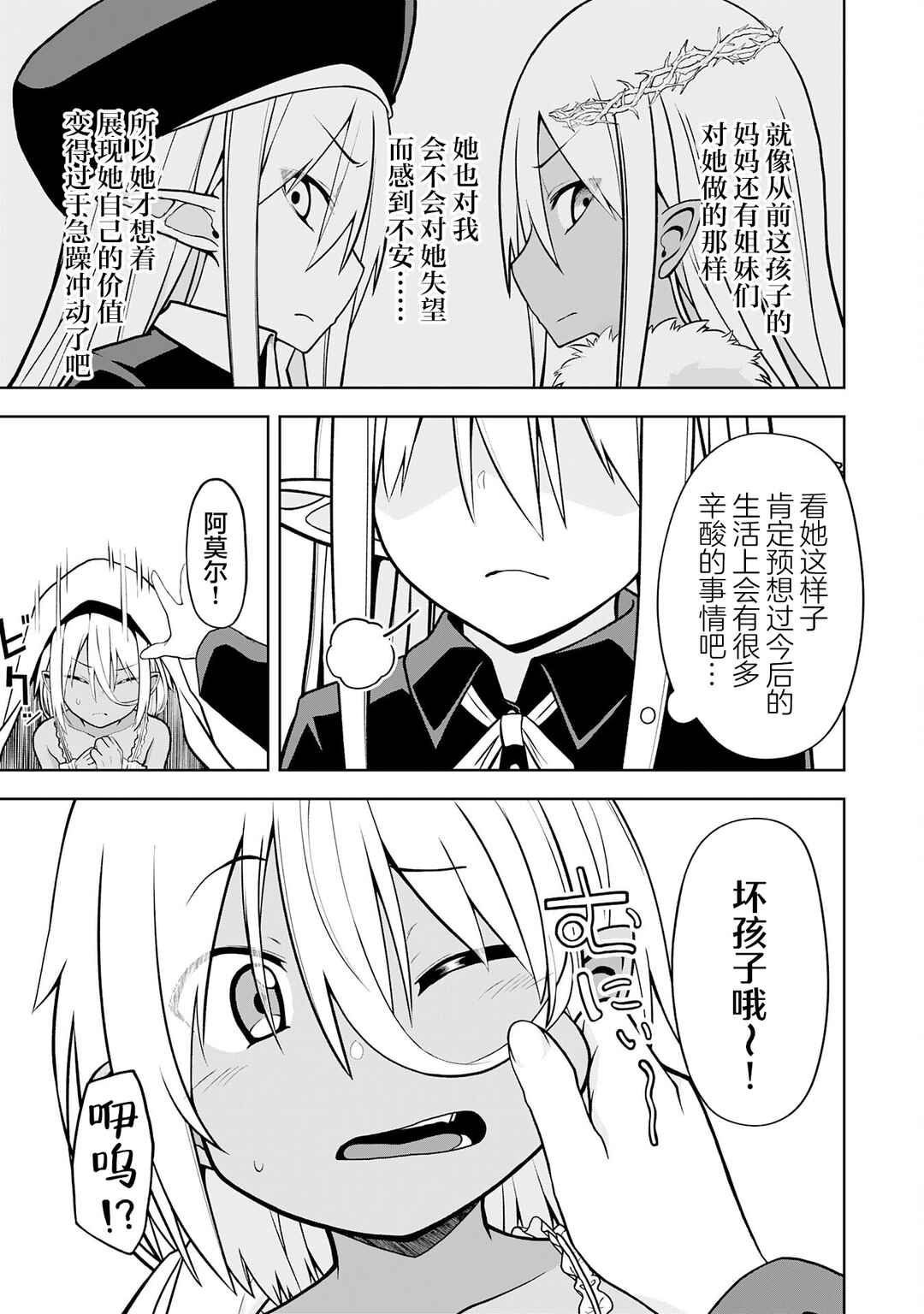 Eroi Koto Suru Tame ni Kyonyuu Bishoujo Dorei wo Katta Hazu ga, Oshishou-sama to Shitawa Rete Omotta Toori ni Ikanaku Naru Hanashi Chapter 18 - Page 16