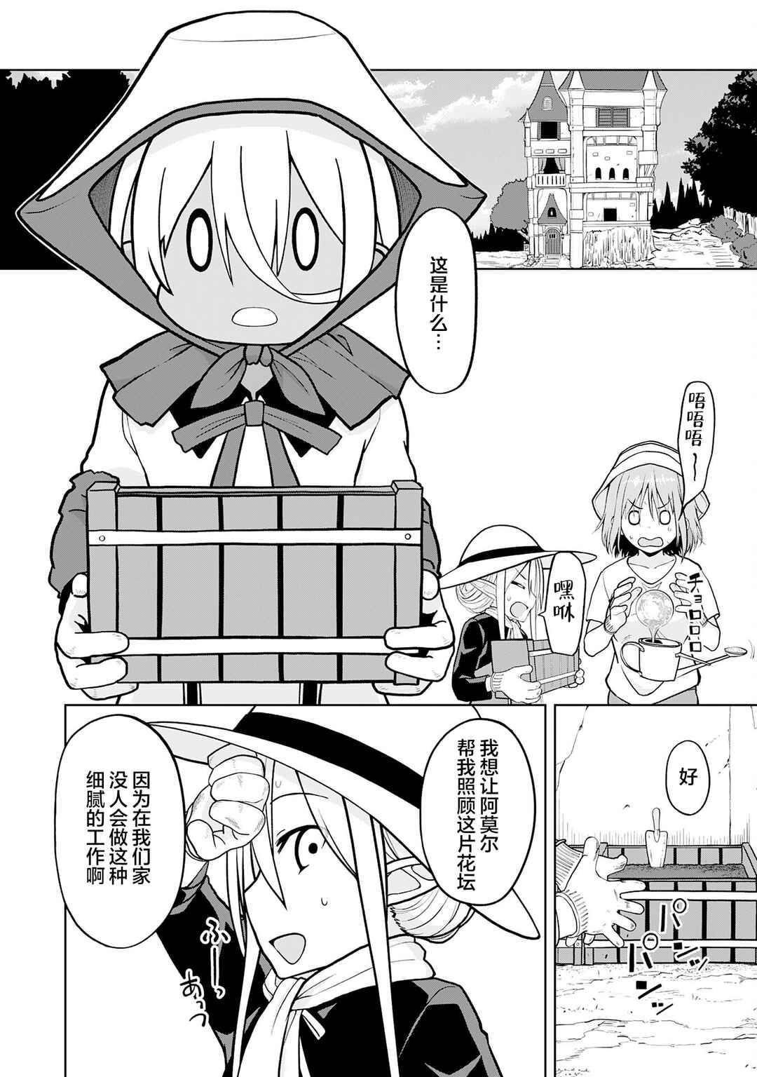 Eroi Koto Suru Tame ni Kyonyuu Bishoujo Dorei wo Katta Hazu ga, Oshishou-sama to Shitawa Rete Omotta Toori ni Ikanaku Naru Hanashi Chapter 18 - Page 19