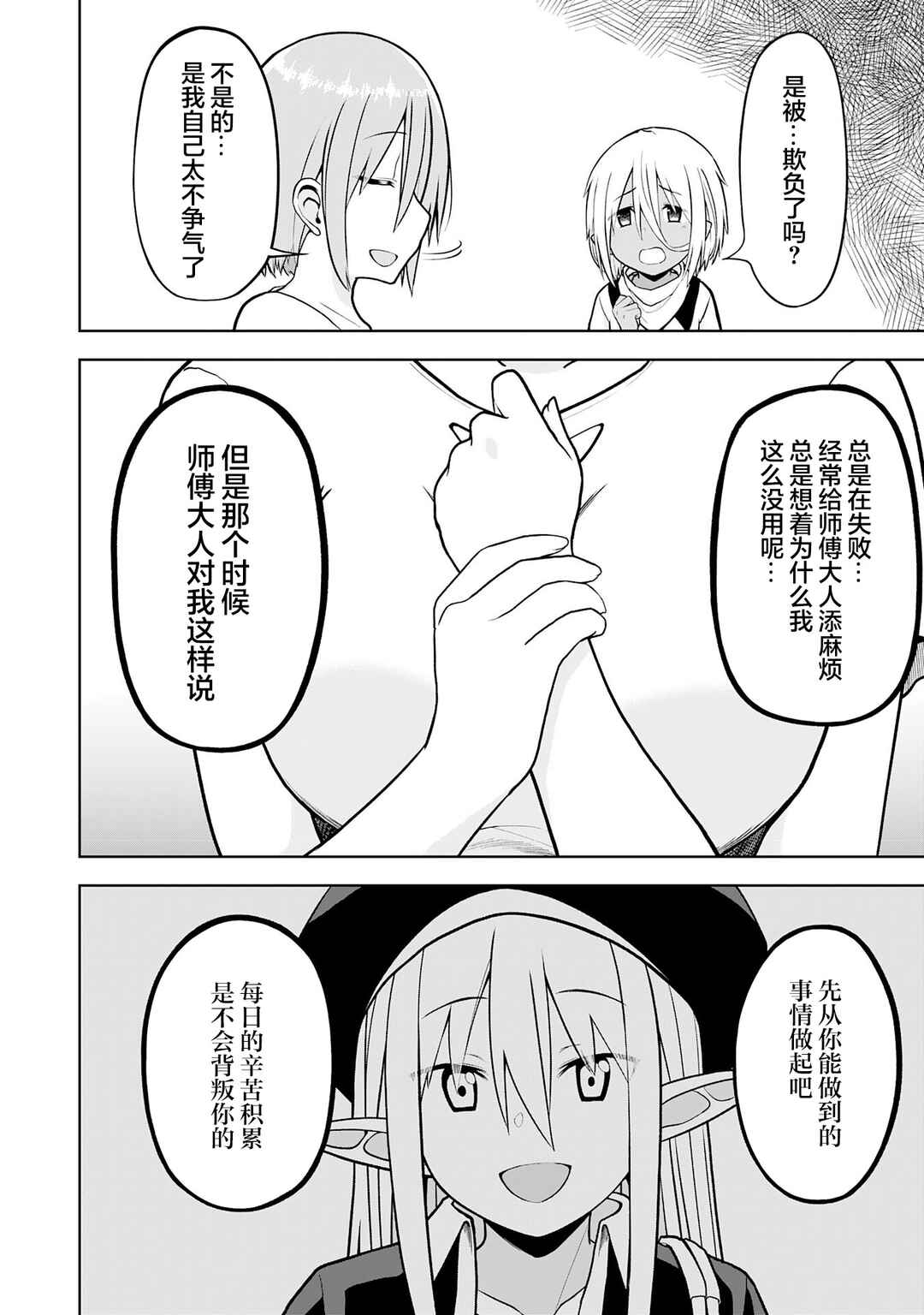 Eroi Koto Suru Tame ni Kyonyuu Bishoujo Dorei wo Katta Hazu ga, Oshishou-sama to Shitawa Rete Omotta Toori ni Ikanaku Naru Hanashi Chapter 18 - Page 25