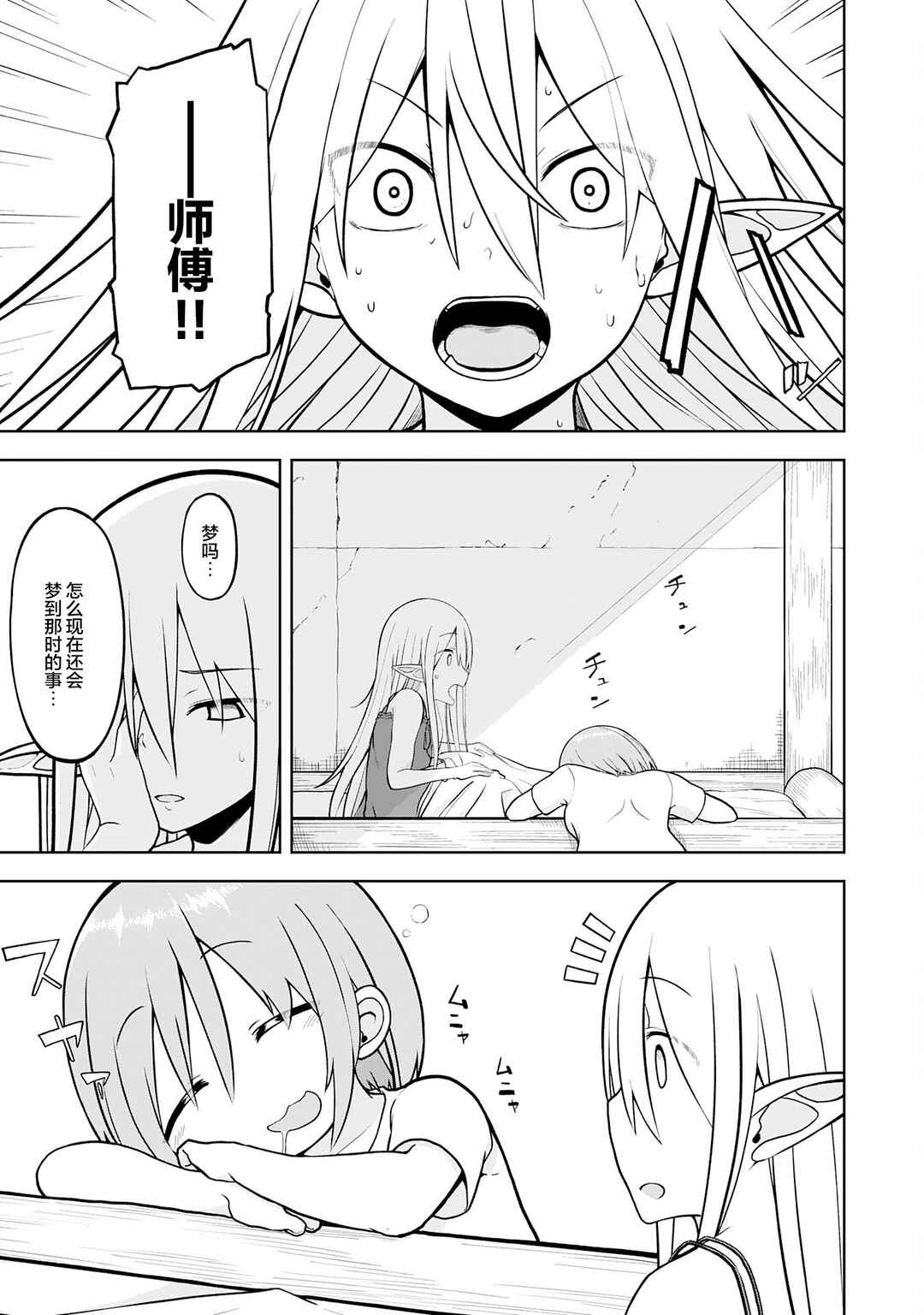 Eroi Koto Suru Tame ni Kyonyuu Bishoujo Dorei wo Katta Hazu ga, Oshishou-sama to Shitawa Rete Omotta Toori ni Ikanaku Naru Hanashi Chapter 18 - Page 8