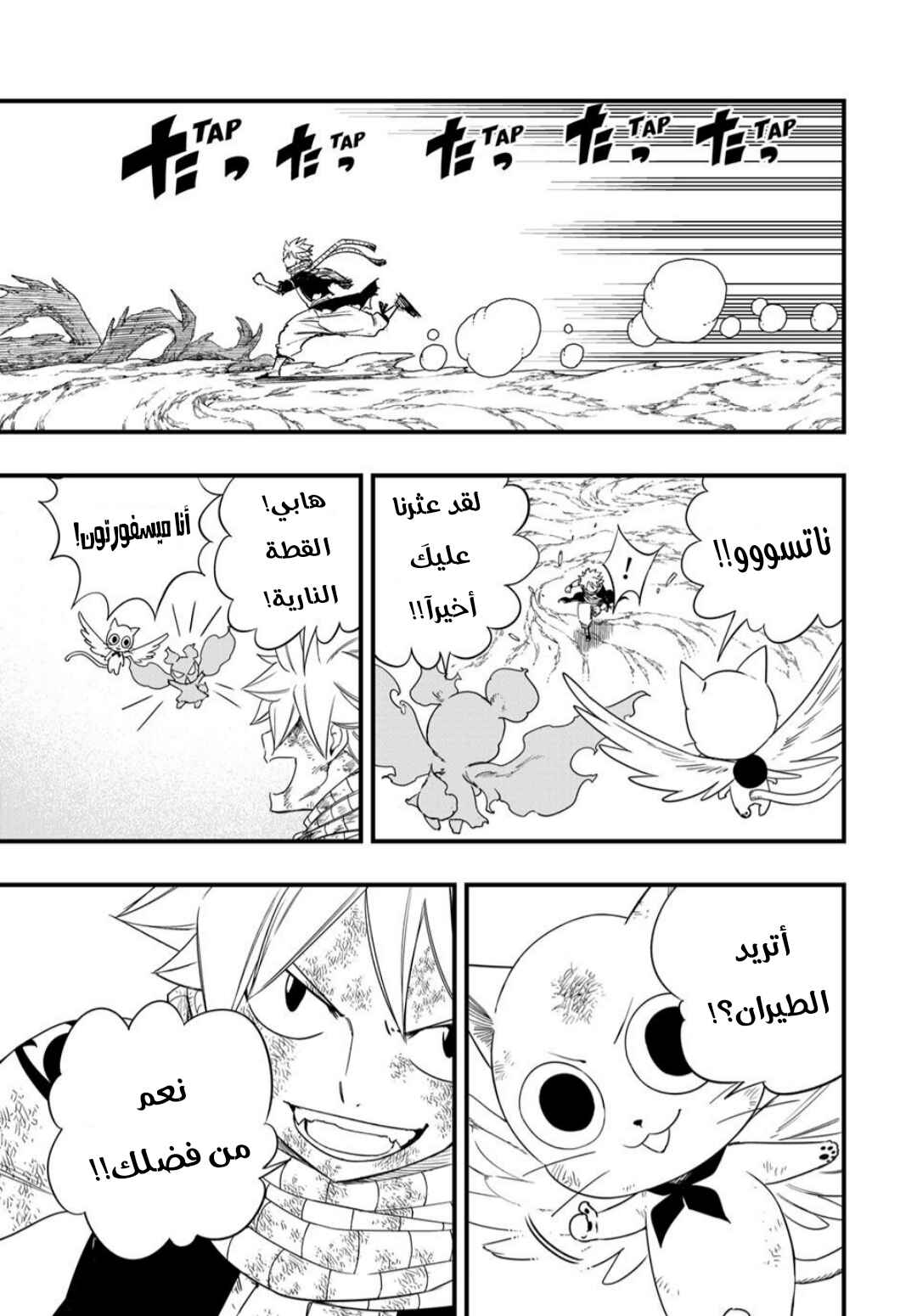 FAIRY TAIL: 100 Years Quest Chapter 211 - Page 11