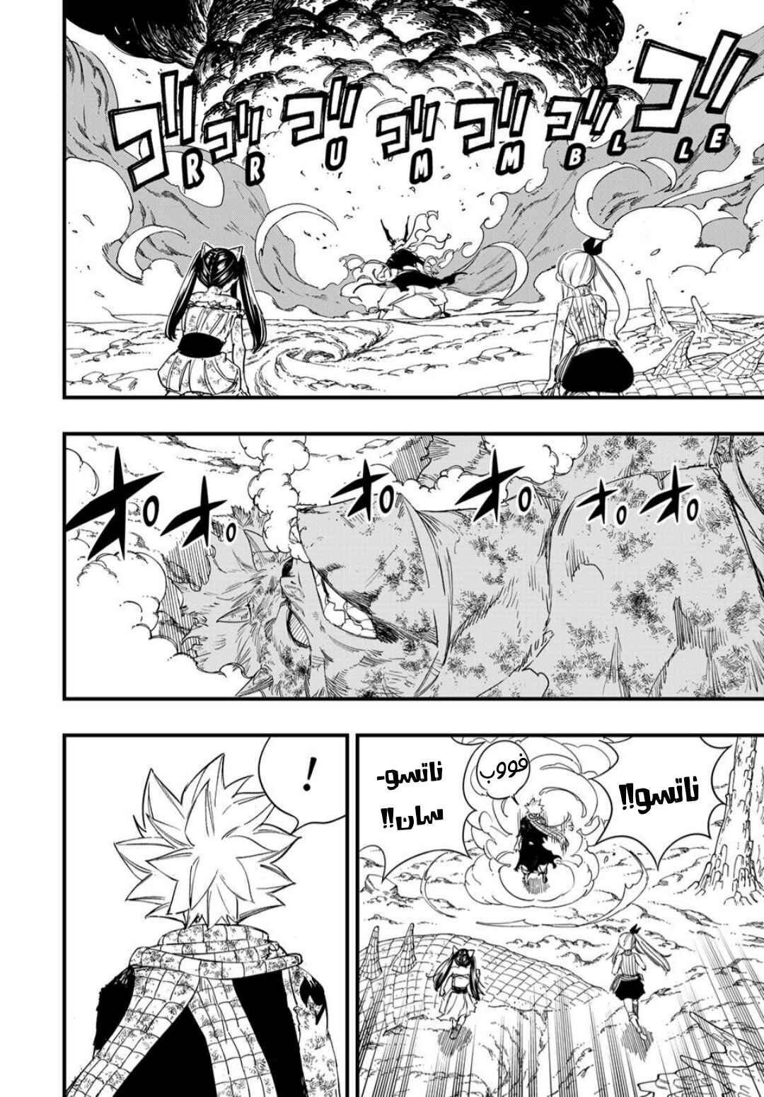 FAIRY TAIL: 100 Years Quest Chapter 211 - Page 3