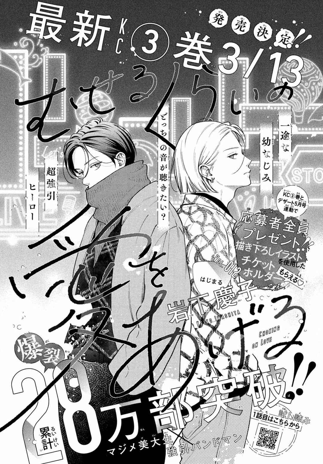 Museru Kurai no Ai o Ageru Chapter 12 - Page 4