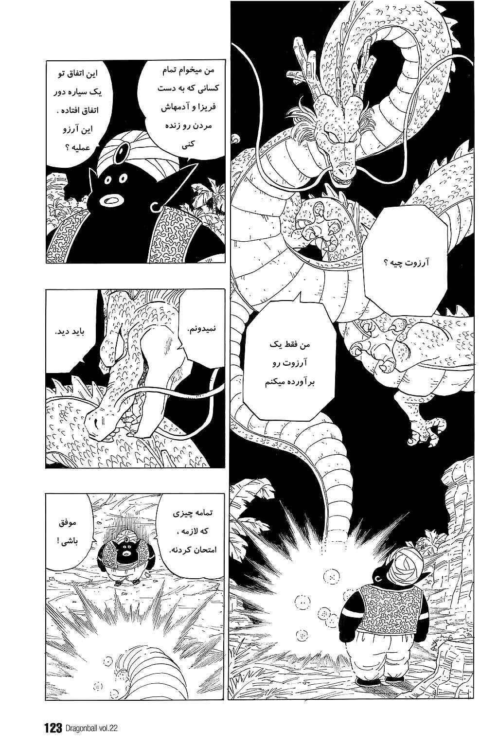 Dragon Ball Chapter 322 - Page 14