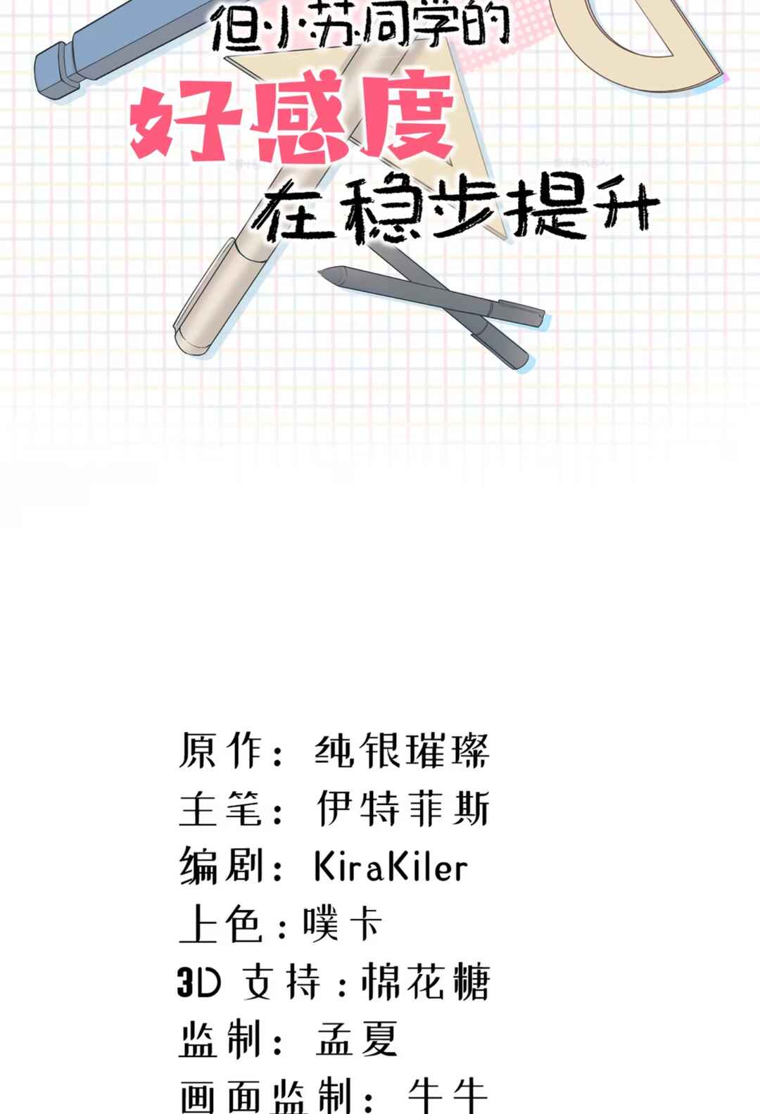 Jǐnguǎn Shì Xuébà Xìtǒng, dàn Xiǎosū Tóngxué de Hǎogǎndù Zài Wěnbù Tíshēng Chapter 4 - Page 55