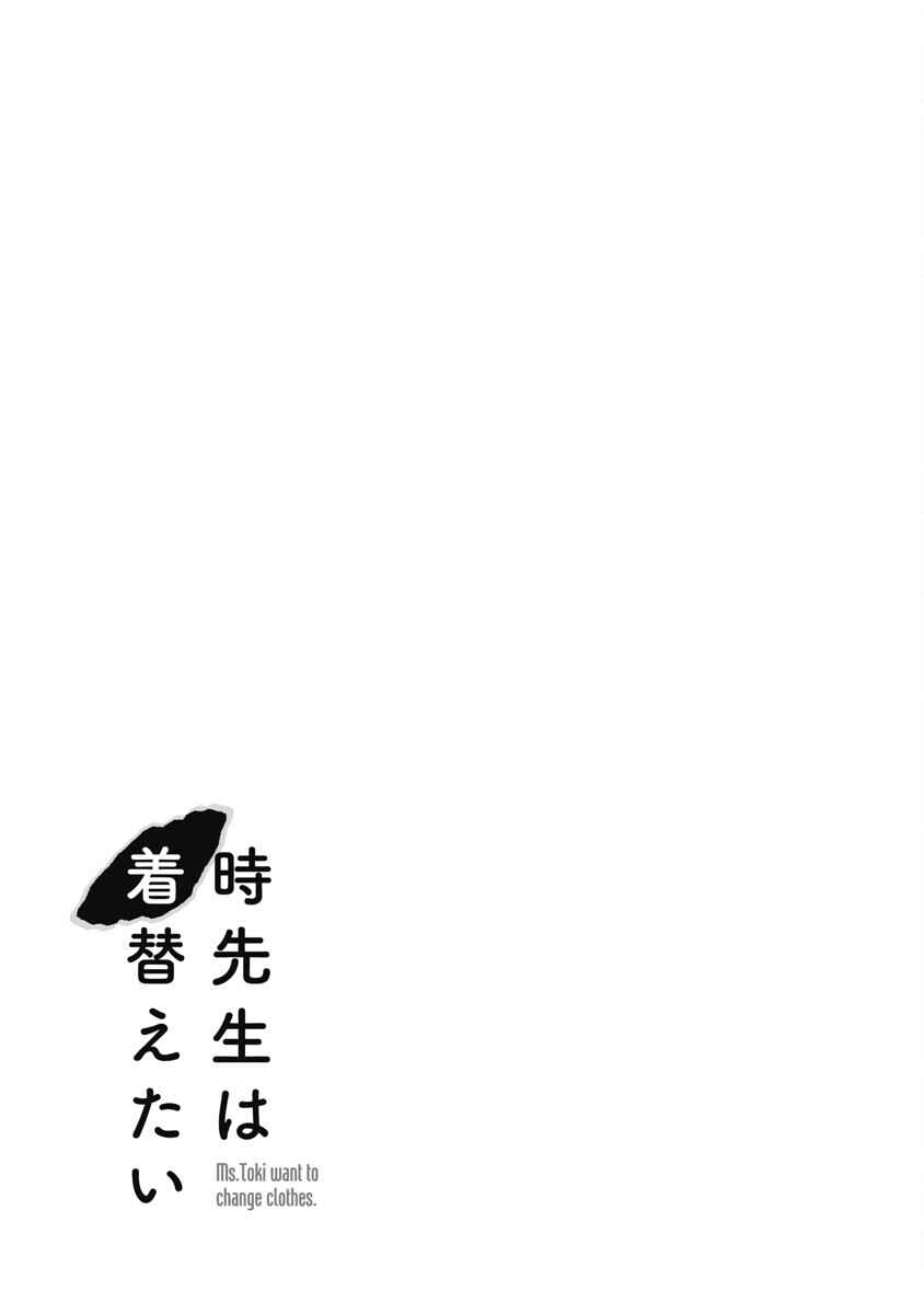 Toki-sensei wa Kigaetai Chapter 35.4 - Page 6