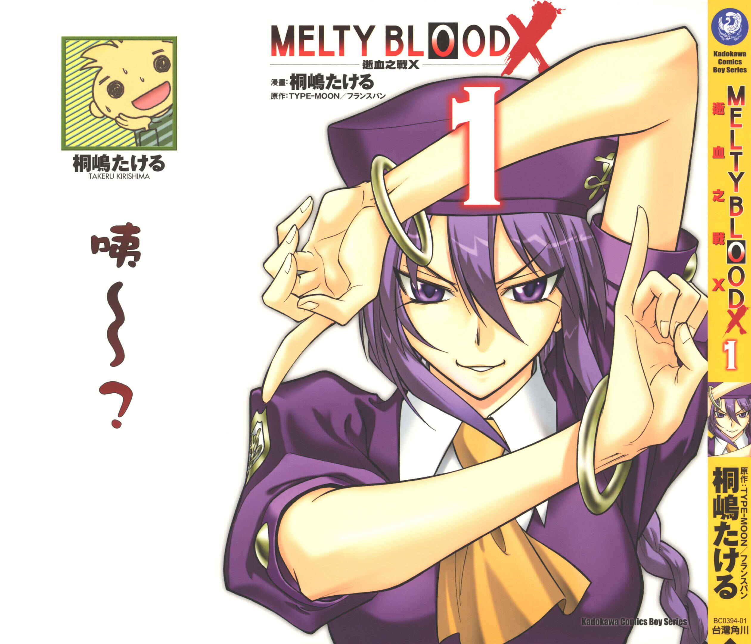 Melty Blood X Chapter 0 - Page 2