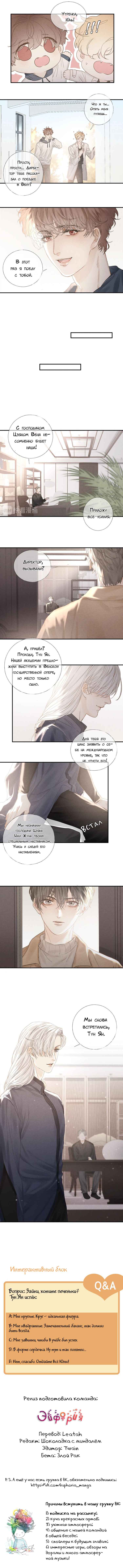 Indulged in Your Light Chapter 19 - Page 4