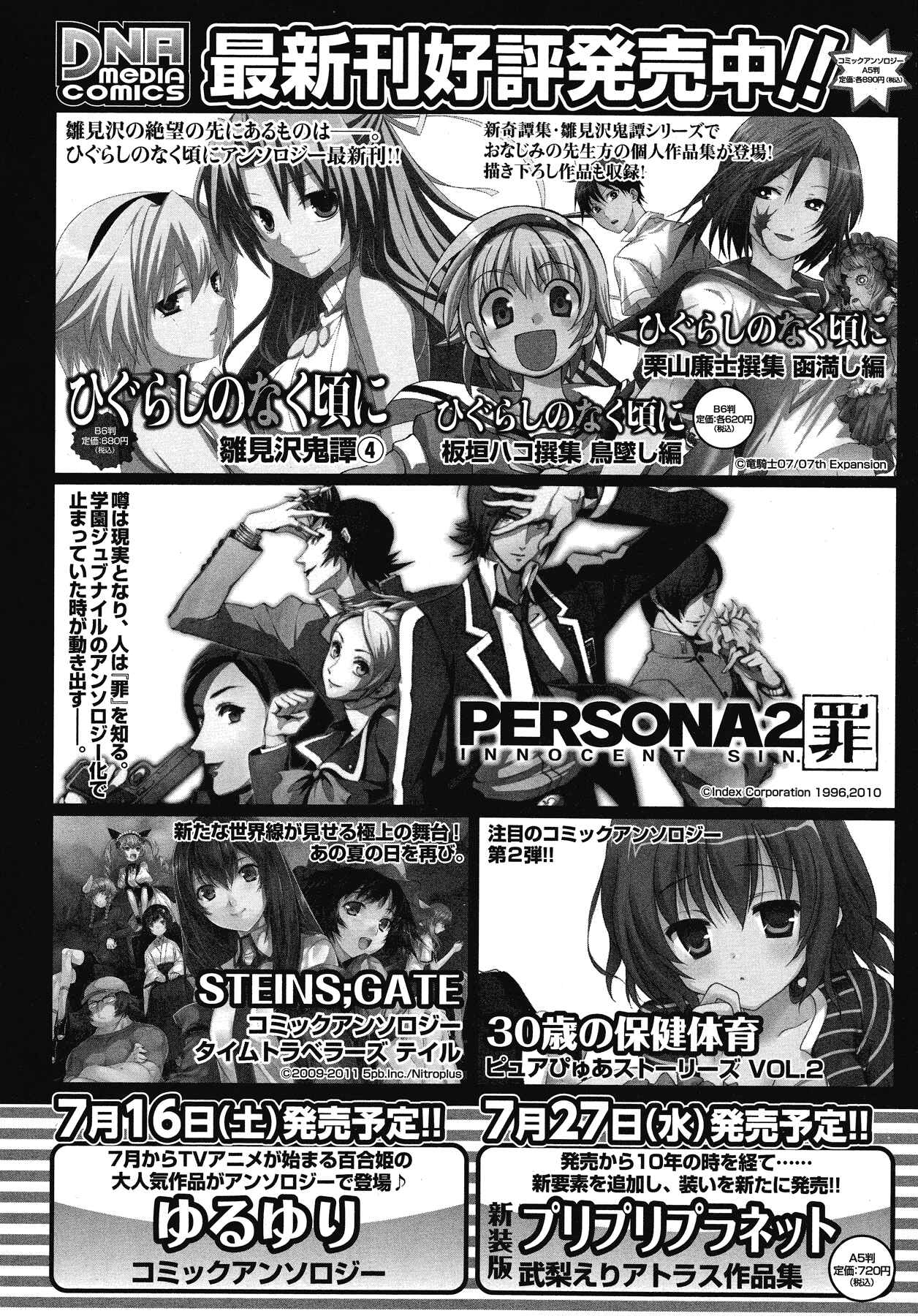 Persona 2 - Innocent Sin Comic Anthology Chapter 14.5 - Page 3