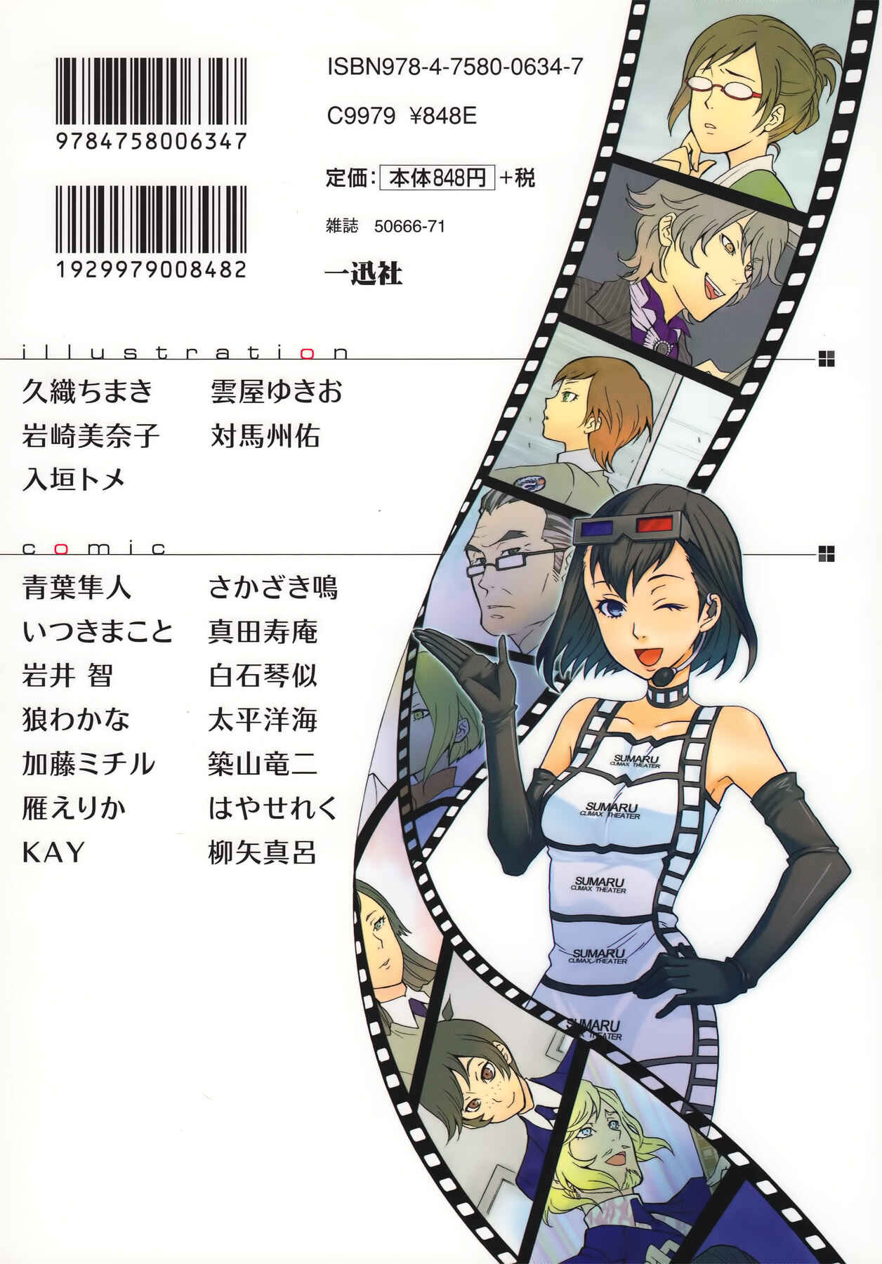 Persona 2 - Innocent Sin Comic Anthology Chapter 14.5 - Page 9