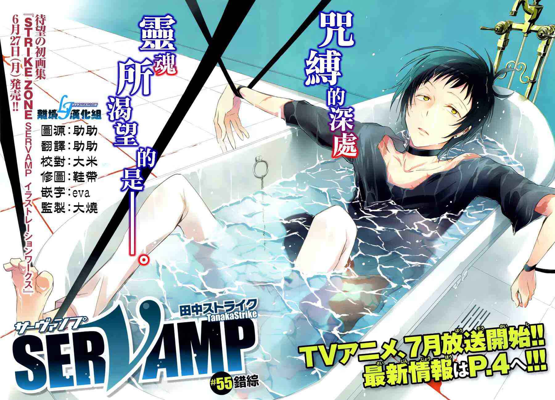 Servamp Chapter 55 - Page 2