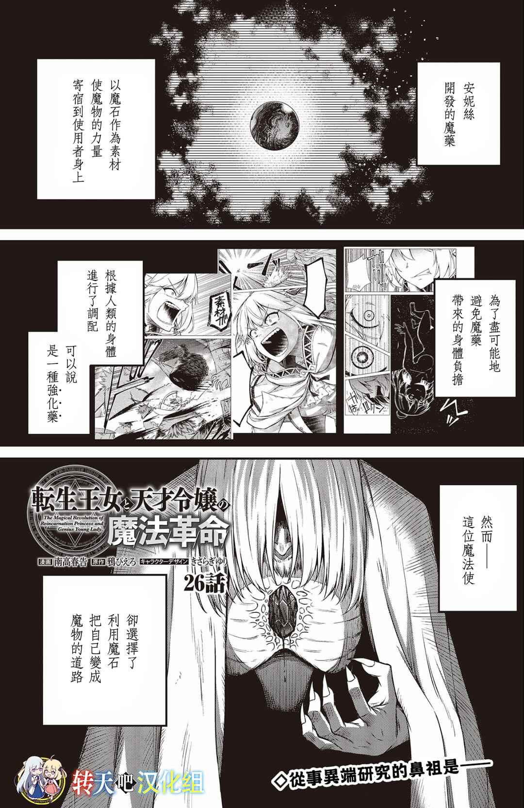 Tensei Oujo to Tensai Reijou no Mahou Kakumei Chapter 26 - Page 1