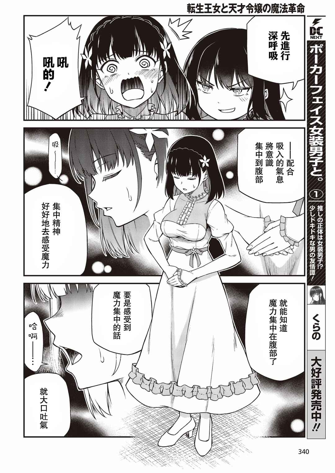 Tensei Oujo to Tensai Reijou no Mahou Kakumei Chapter 26 - Page 10