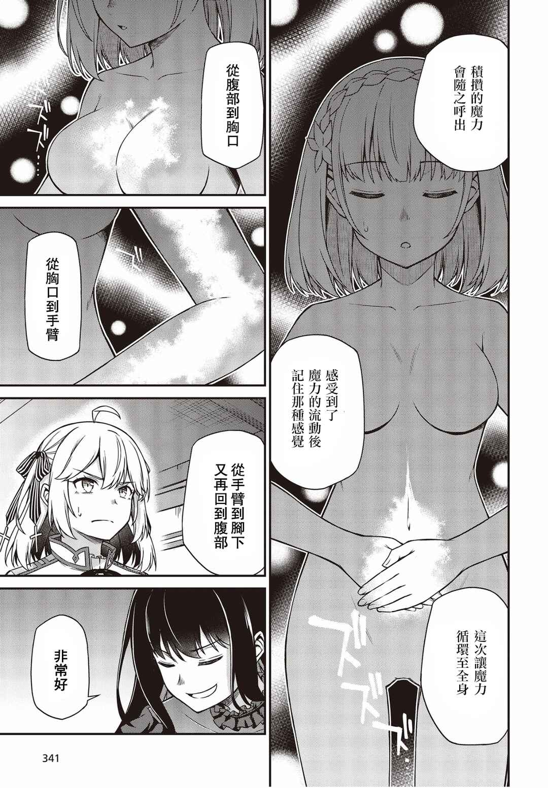 Tensei Oujo to Tensai Reijou no Mahou Kakumei Chapter 26 - Page 11