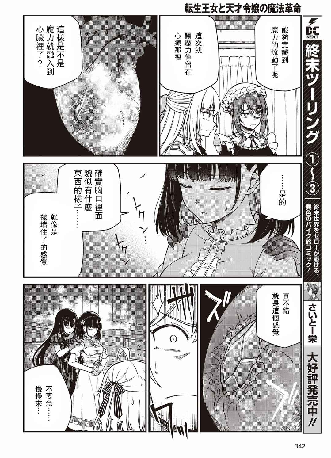 Tensei Oujo to Tensai Reijou no Mahou Kakumei Chapter 26 - Page 12
