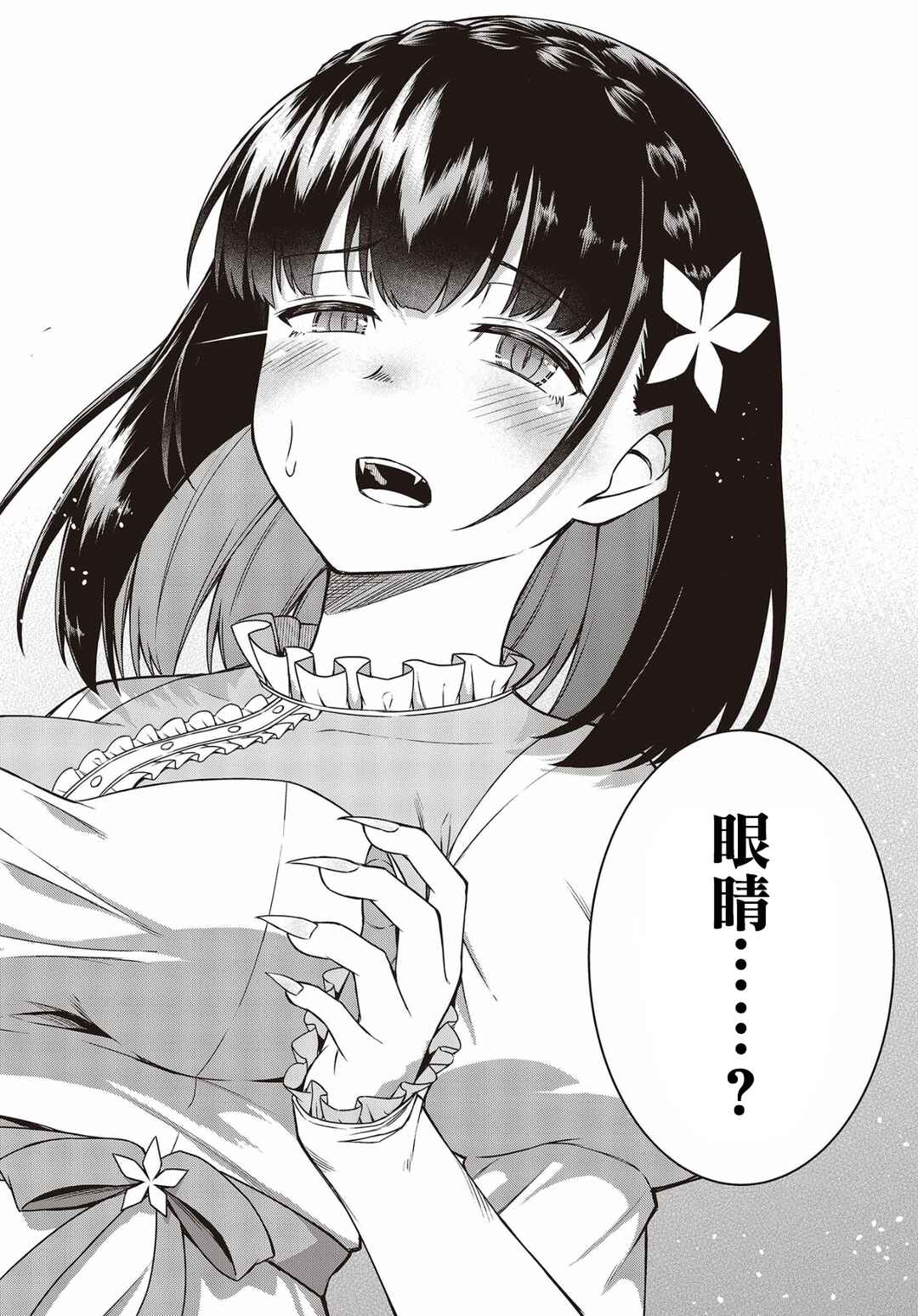 Tensei Oujo to Tensai Reijou no Mahou Kakumei Chapter 26 - Page 14