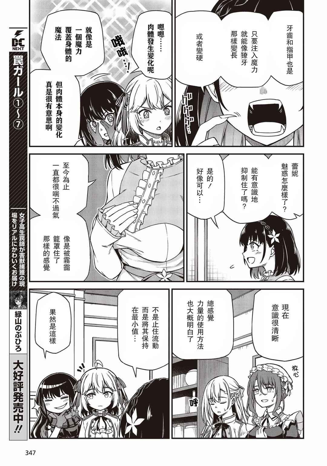 Tensei Oujo to Tensai Reijou no Mahou Kakumei Chapter 26 - Page 17