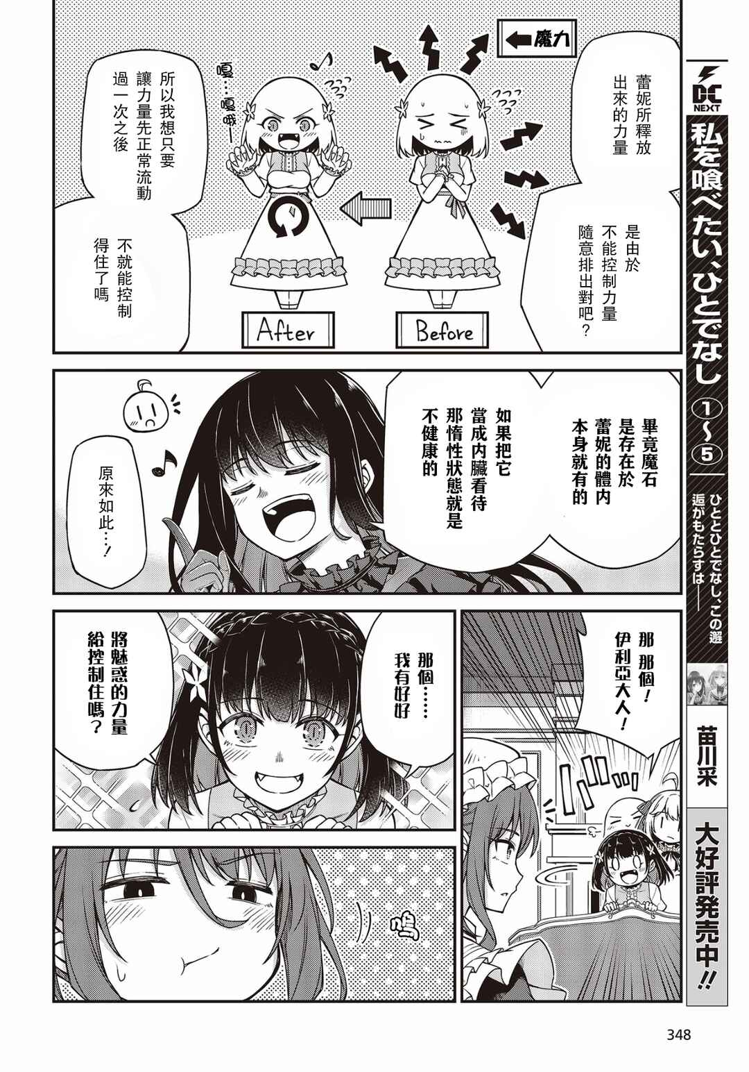 Tensei Oujo to Tensai Reijou no Mahou Kakumei Chapter 26 - Page 18