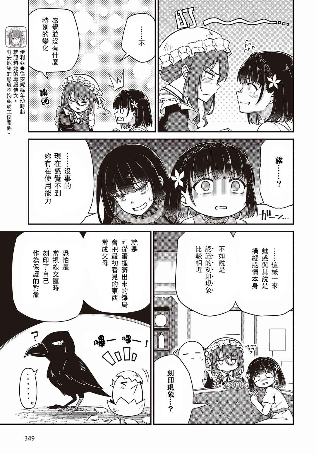 Tensei Oujo to Tensai Reijou no Mahou Kakumei Chapter 26 - Page 19