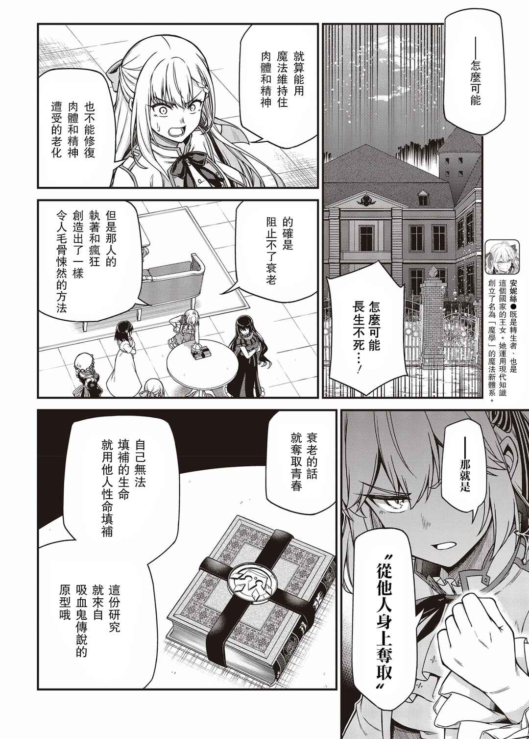 Tensei Oujo to Tensai Reijou no Mahou Kakumei Chapter 26 - Page 2