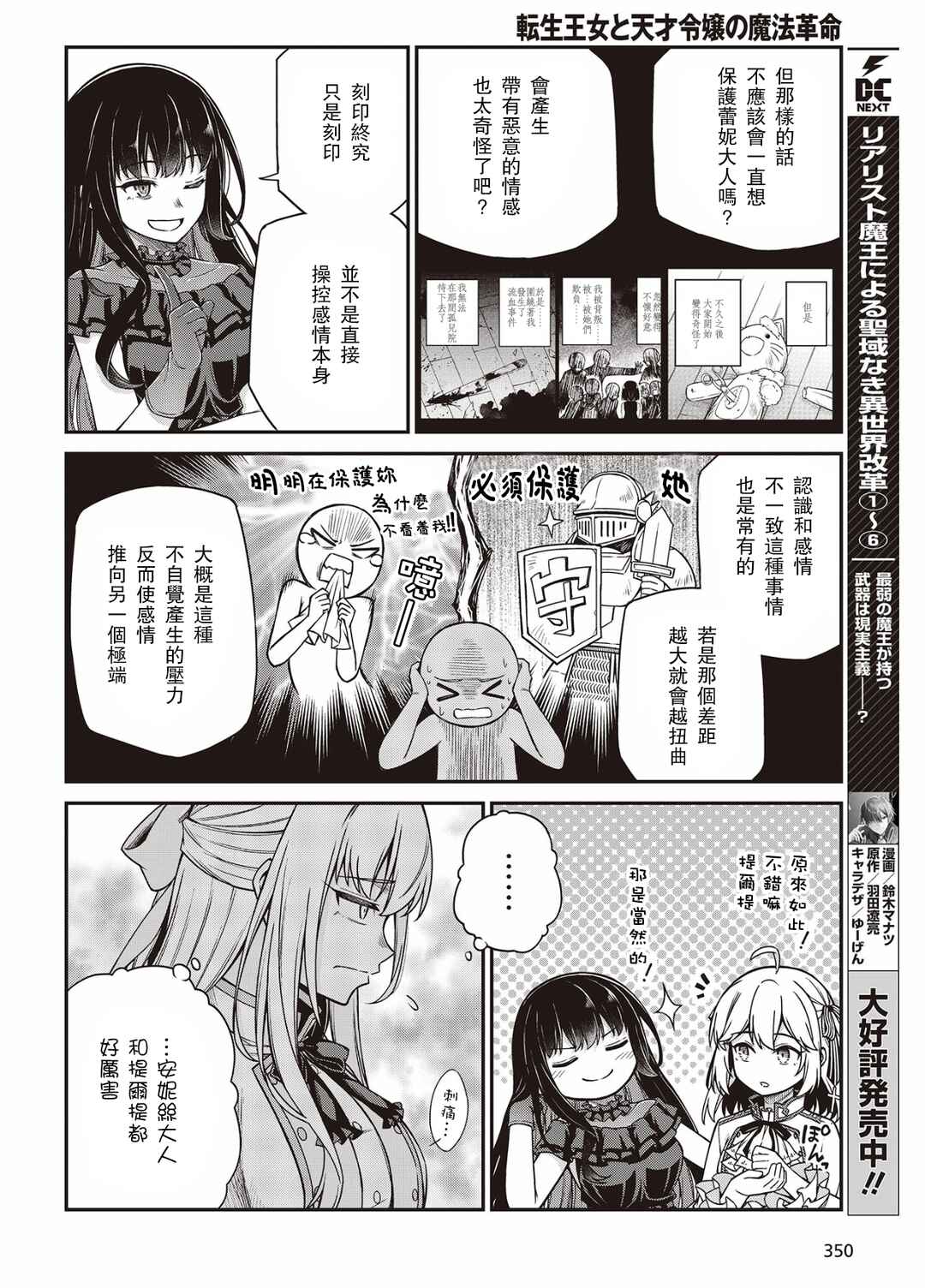 Tensei Oujo to Tensai Reijou no Mahou Kakumei Chapter 26 - Page 20