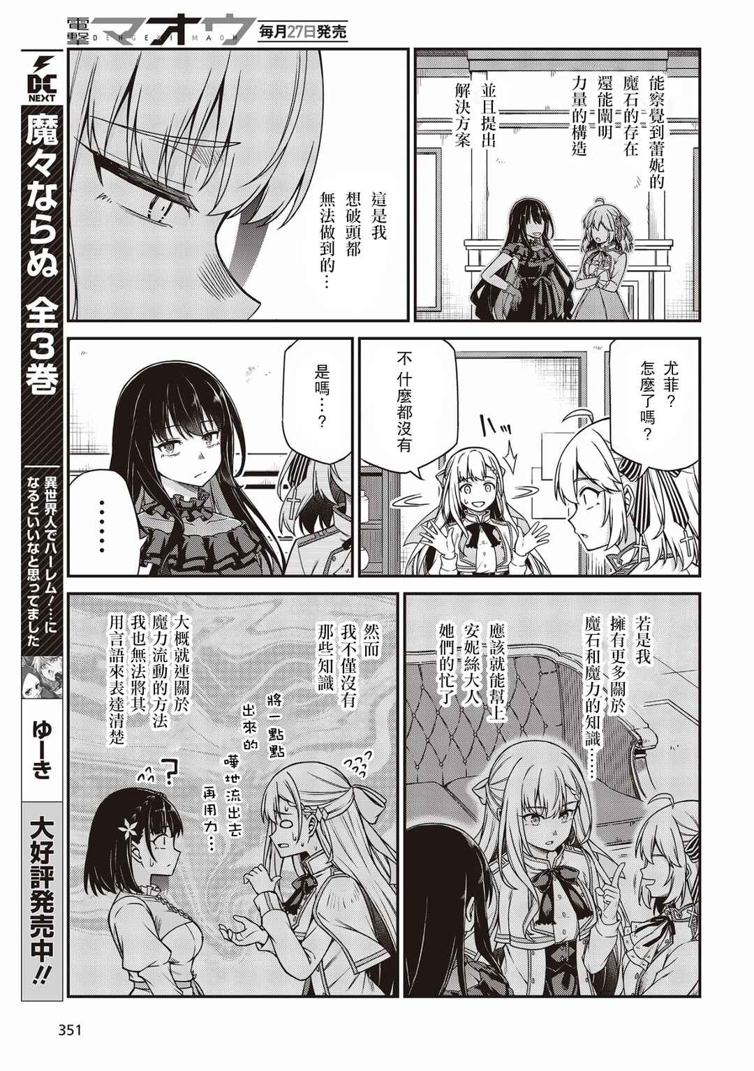 Tensei Oujo to Tensai Reijou no Mahou Kakumei Chapter 26 - Page 21