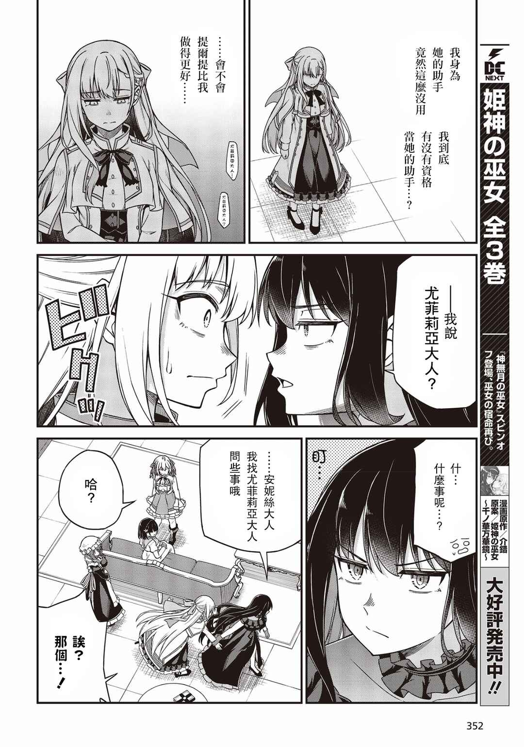 Tensei Oujo to Tensai Reijou no Mahou Kakumei Chapter 26 - Page 22