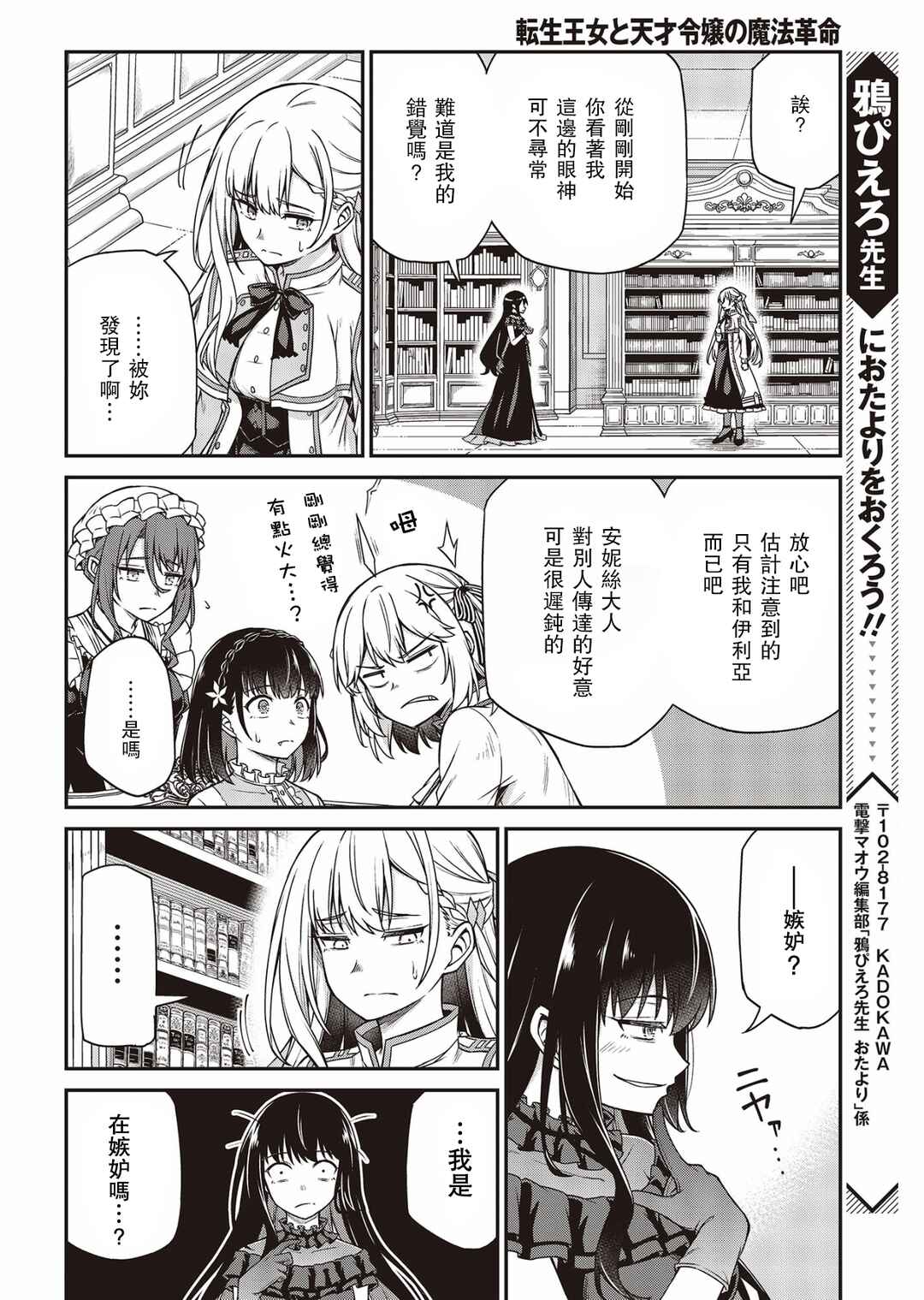 Tensei Oujo to Tensai Reijou no Mahou Kakumei Chapter 26 - Page 24
