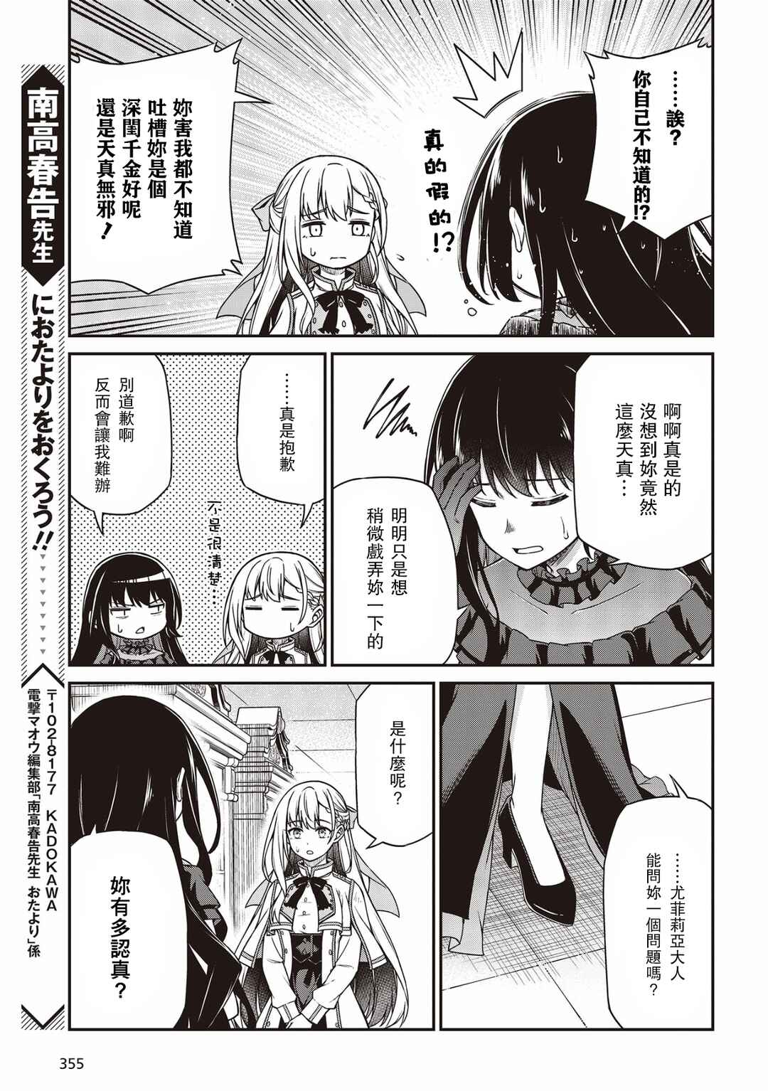 Tensei Oujo to Tensai Reijou no Mahou Kakumei Chapter 26 - Page 25