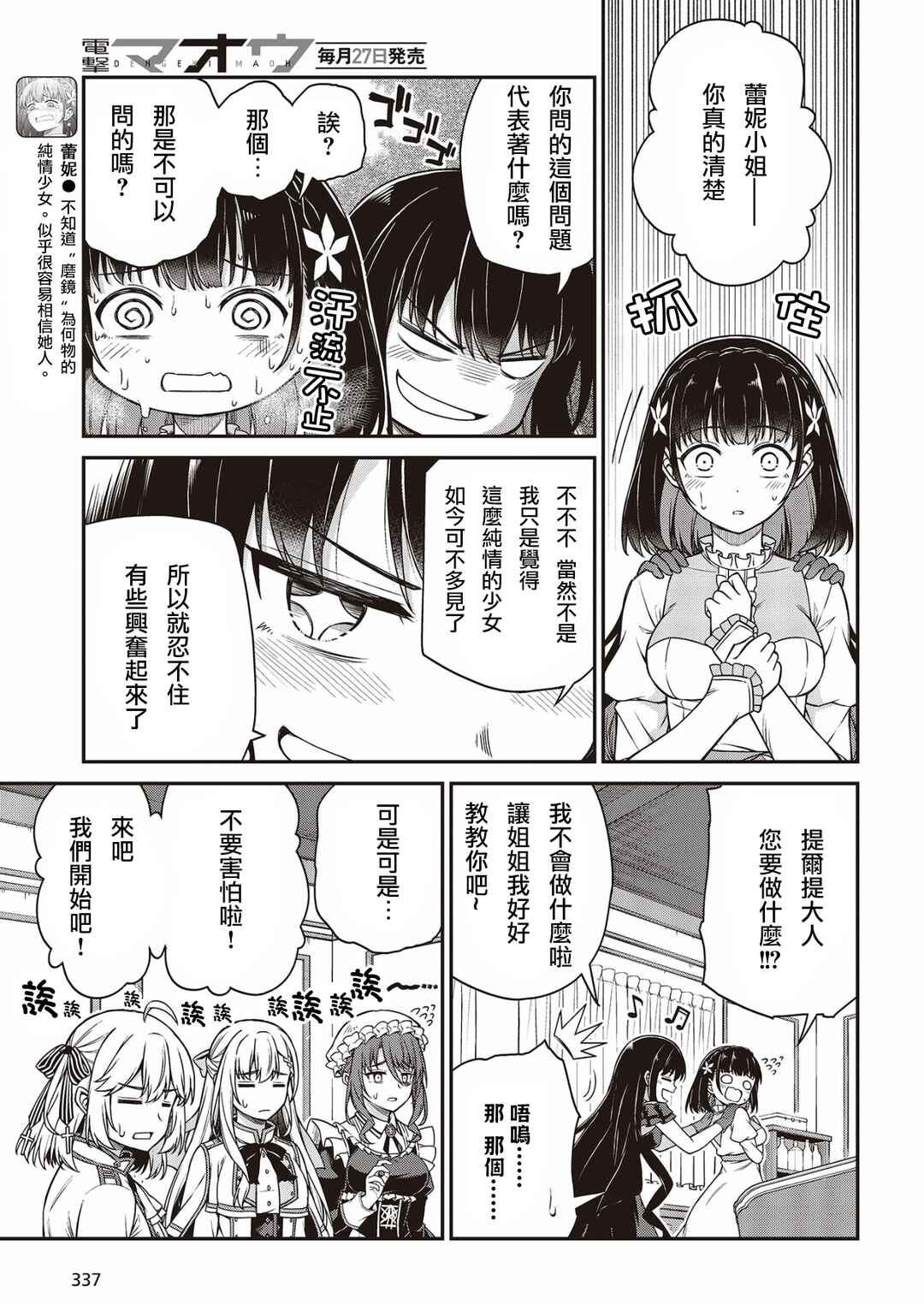 Tensei Oujo to Tensai Reijou no Mahou Kakumei Chapter 26 - Page 28