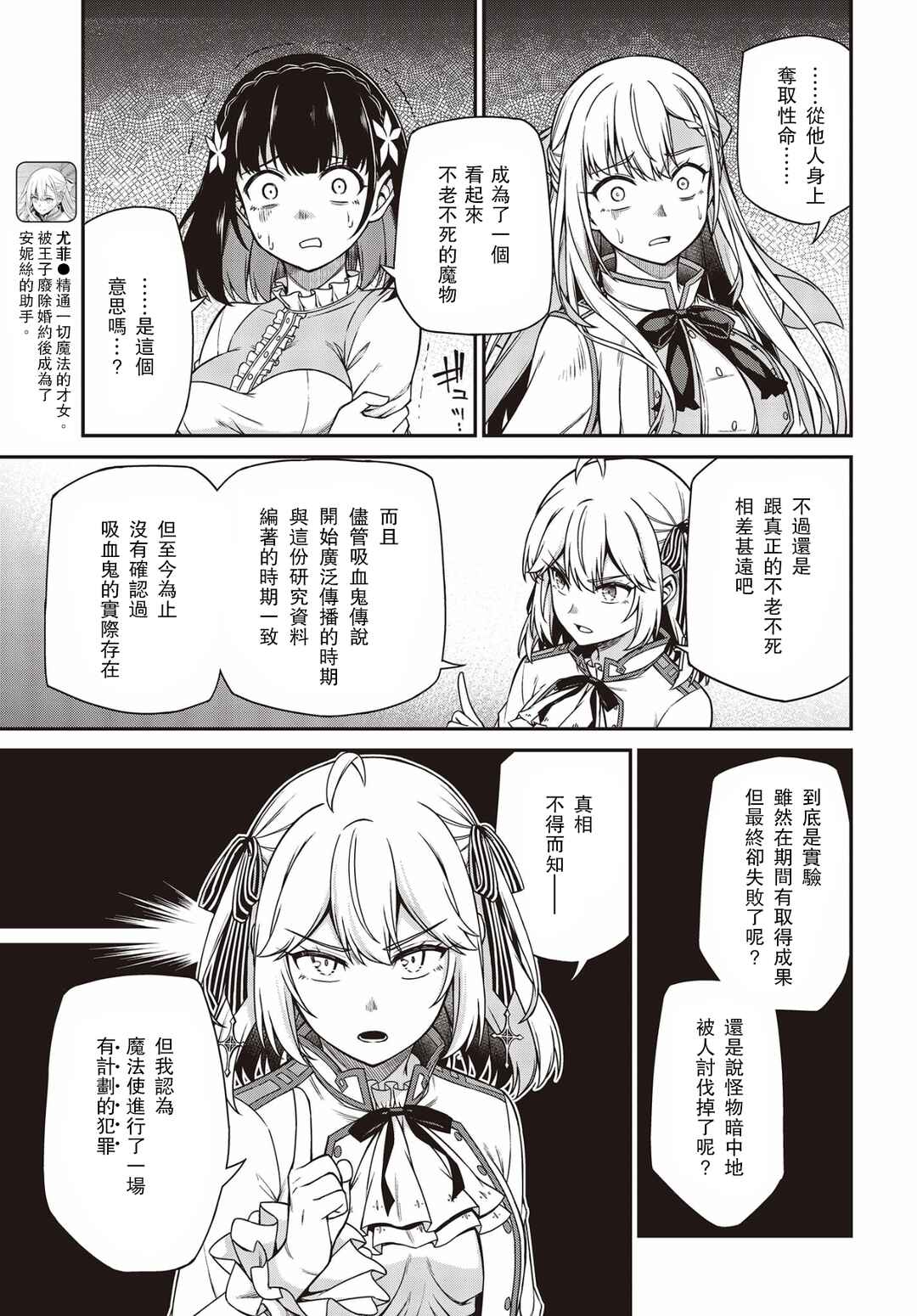 Tensei Oujo to Tensai Reijou no Mahou Kakumei Chapter 26 - Page 3