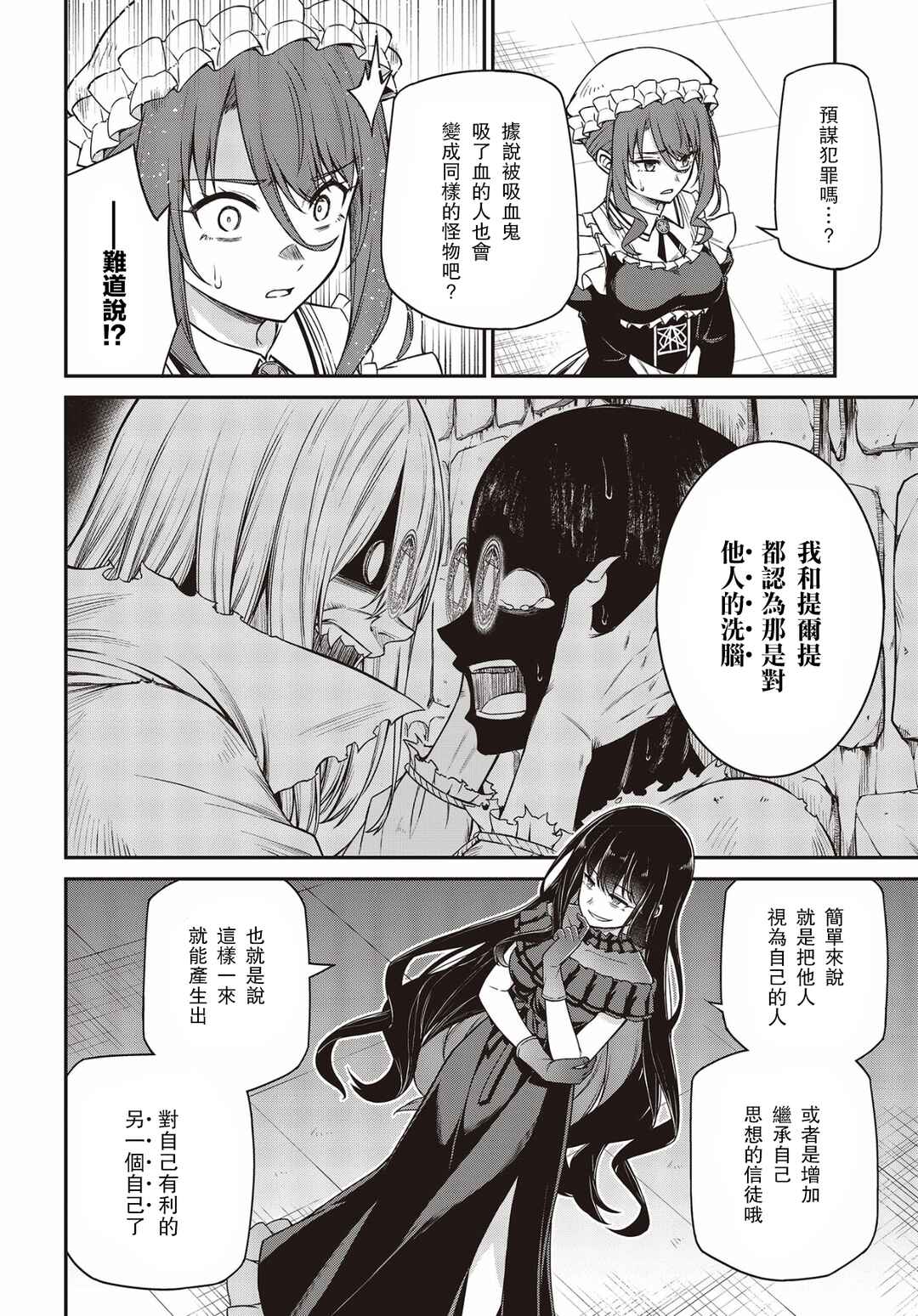 Tensei Oujo to Tensai Reijou no Mahou Kakumei Chapter 26 - Page 4