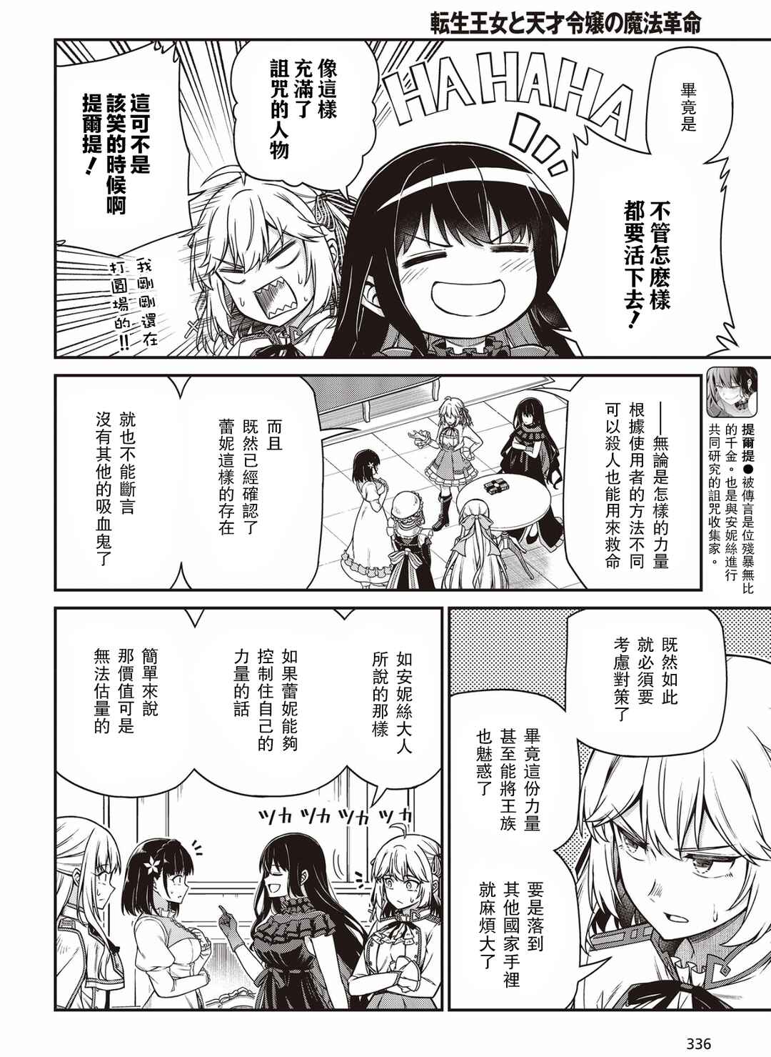 Tensei Oujo to Tensai Reijou no Mahou Kakumei Chapter 26 - Page 6