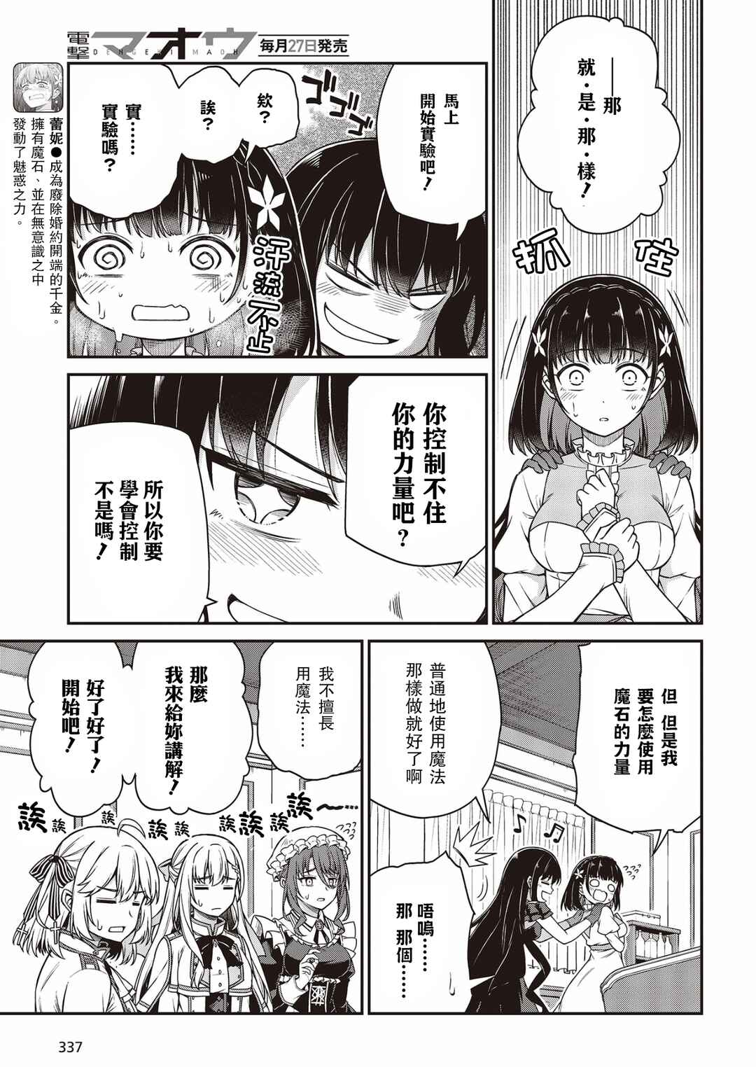 Tensei Oujo to Tensai Reijou no Mahou Kakumei Chapter 26 - Page 7