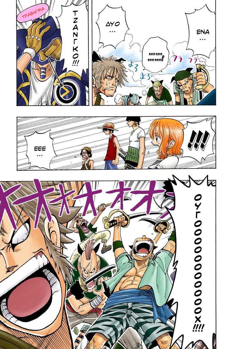 One Piece (Official Colored) Chapter 30 - Page 7