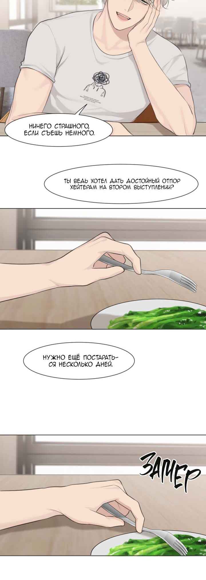 Prejudice Chapter 41 - Page 21