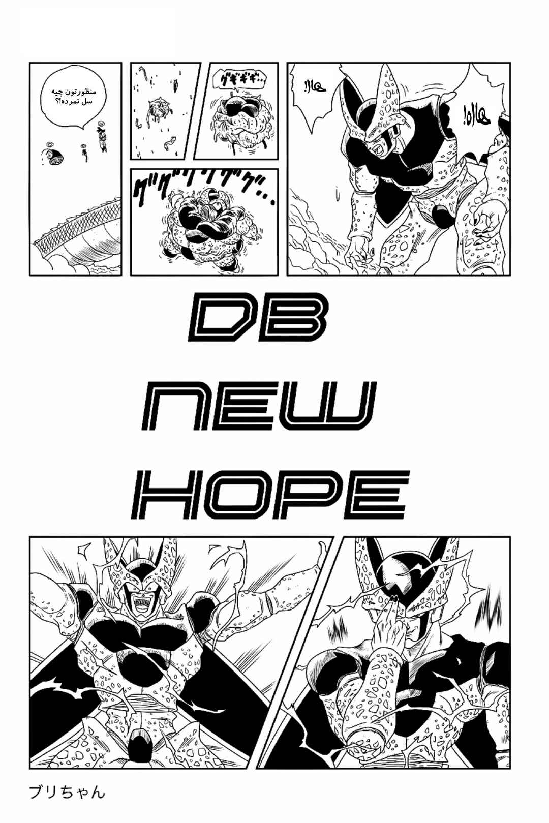 Dragon Ball - New Hope Chapter 1 - Page 11