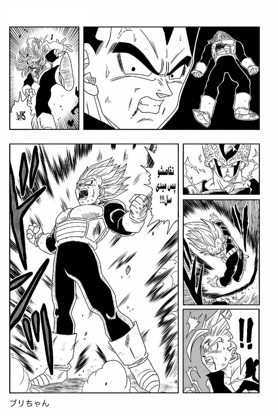 Dragon Ball - New Hope Chapter 1 - Page 13