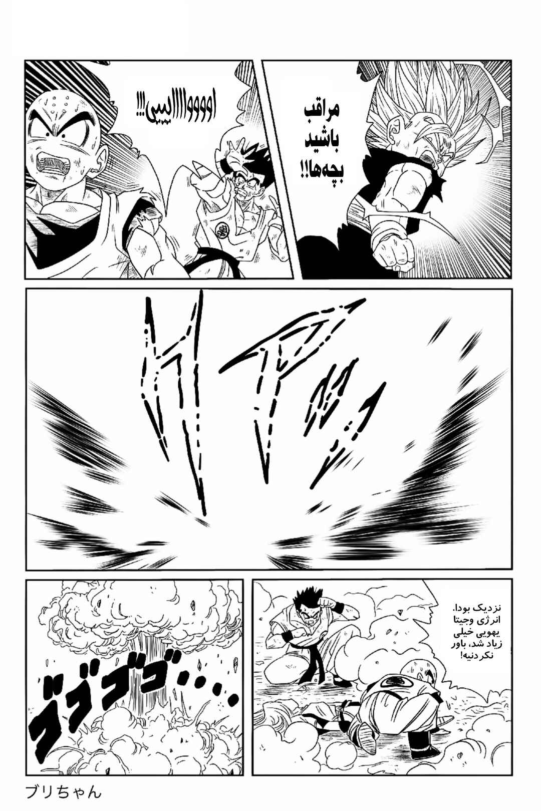 Dragon Ball - New Hope Chapter 1 - Page 17