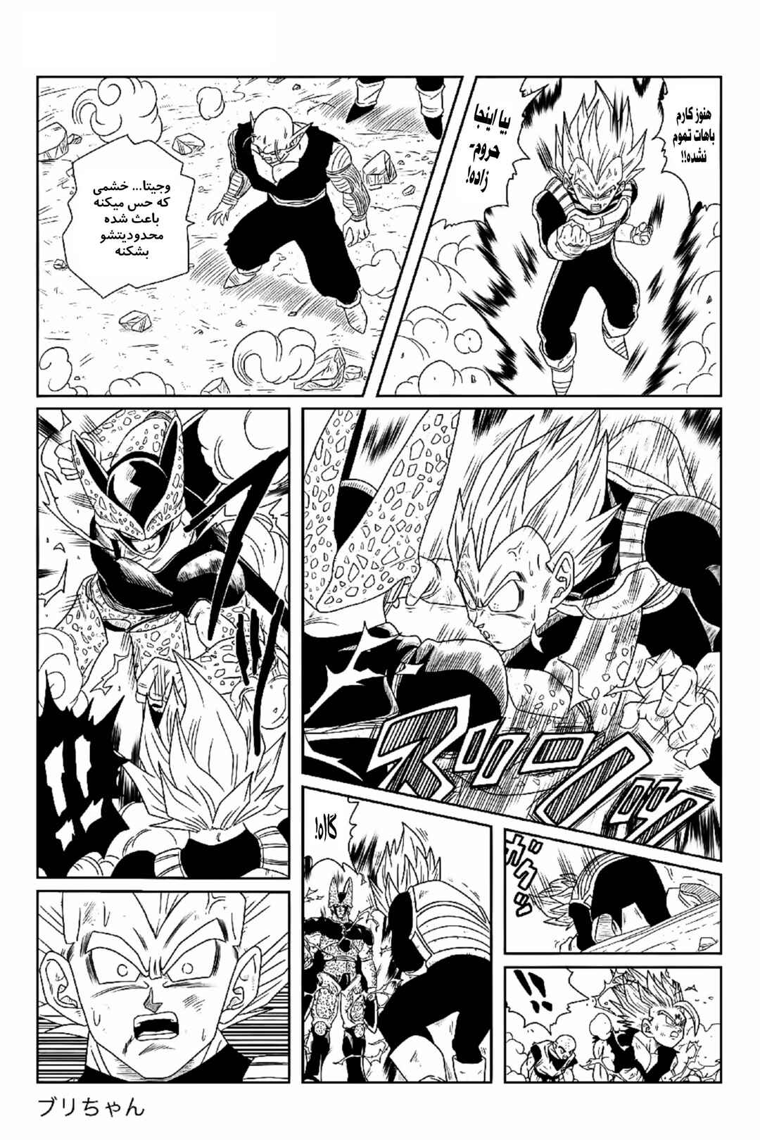 Dragon Ball - New Hope Chapter 1 - Page 18
