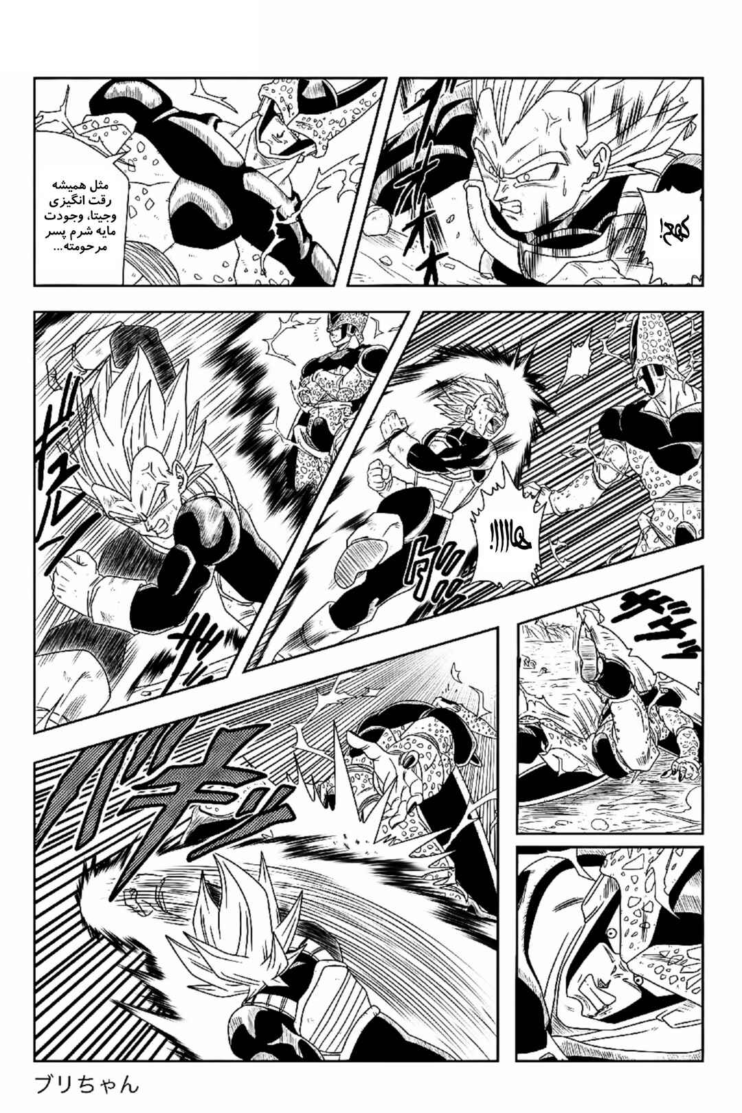 Dragon Ball - New Hope Chapter 1 - Page 19