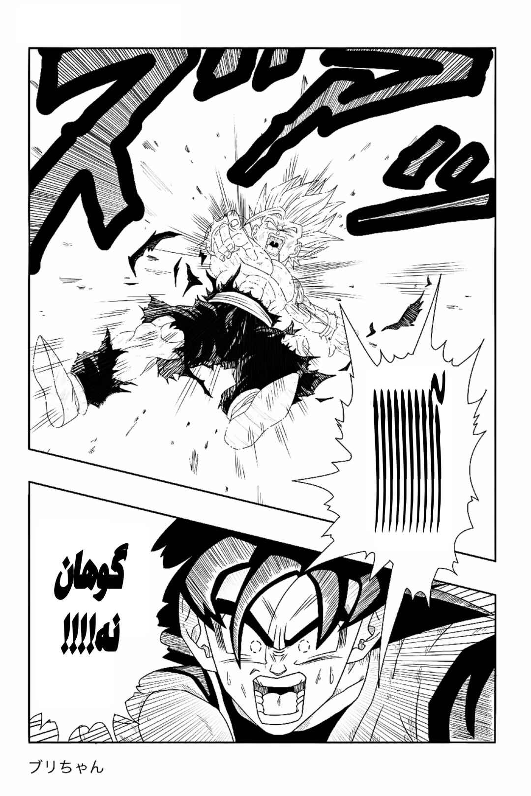 Dragon Ball - New Hope Chapter 1 - Page 28