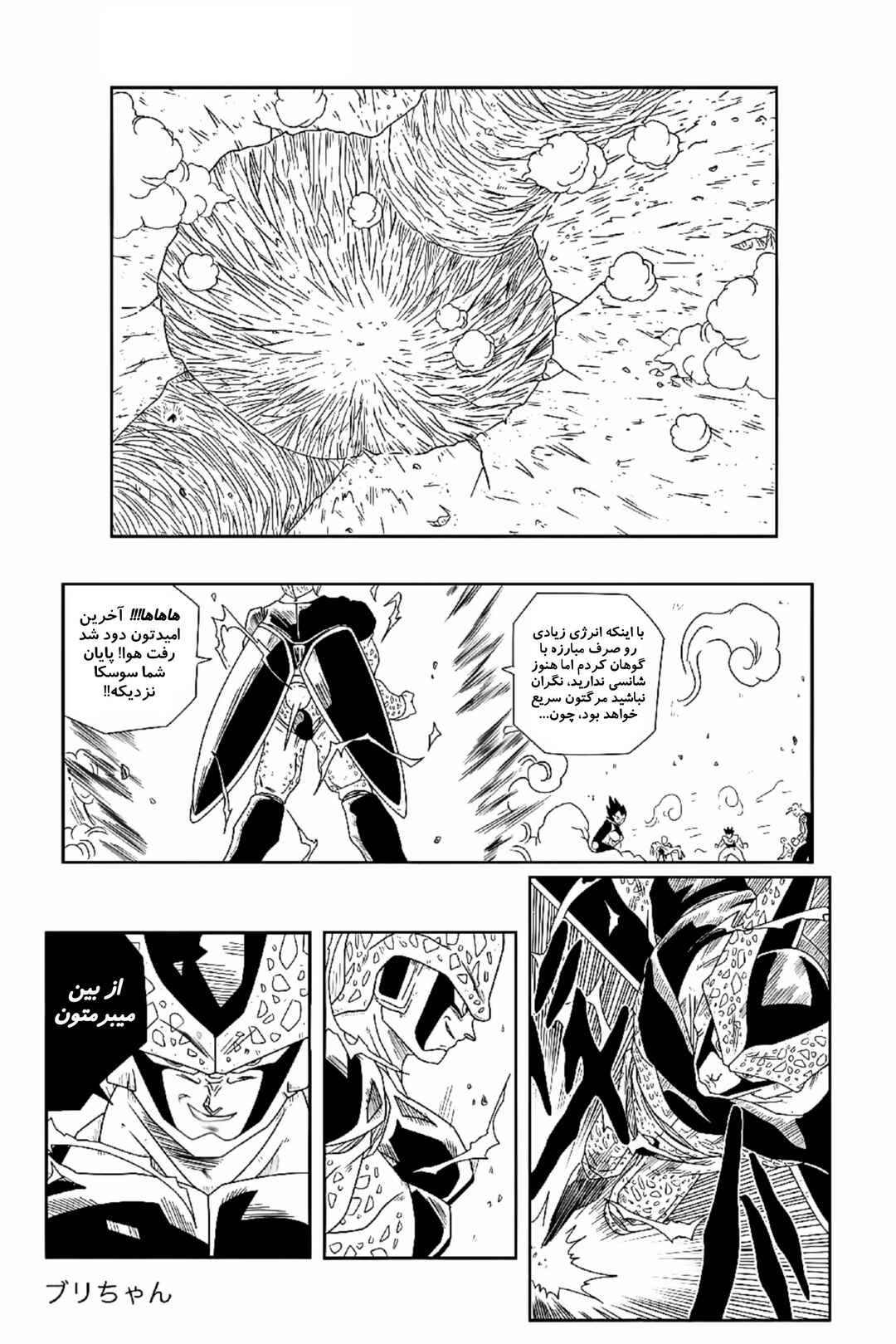 Dragon Ball - New Hope Chapter 1 - Page 32